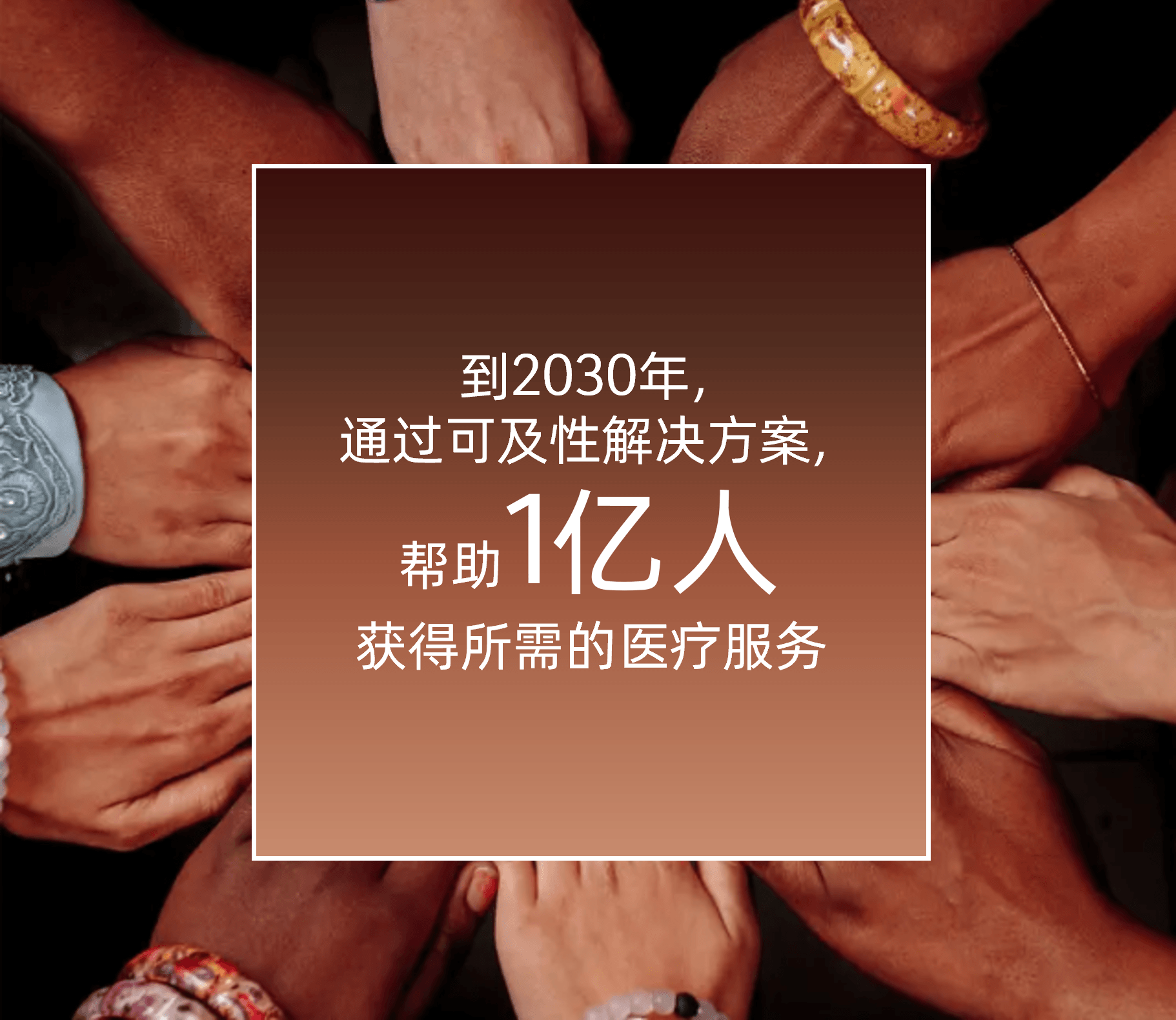 弥合诊疗服务缺口